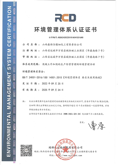 環(huán)境管理體系證書