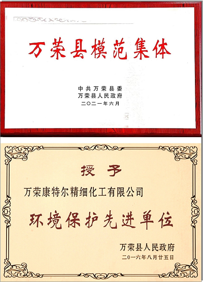 模范集體榮譽(yù)證書