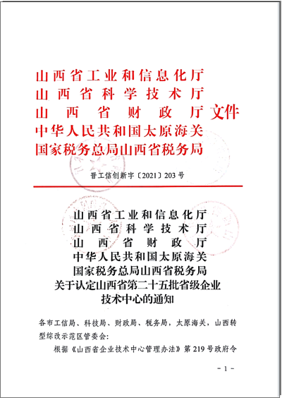 省級技術(shù)中心認(rèn)定文件