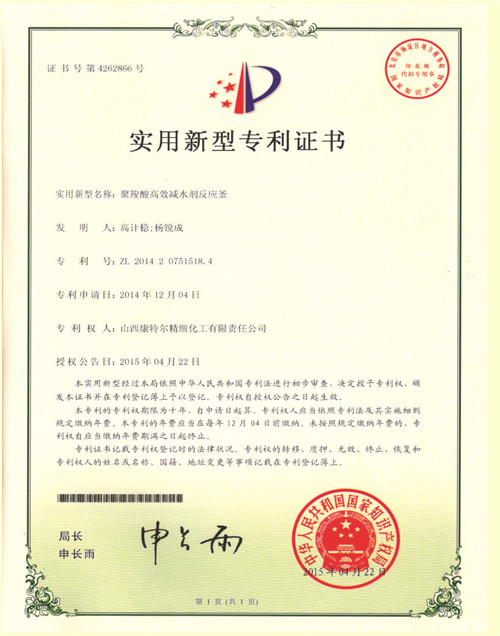 實用新型專利證書