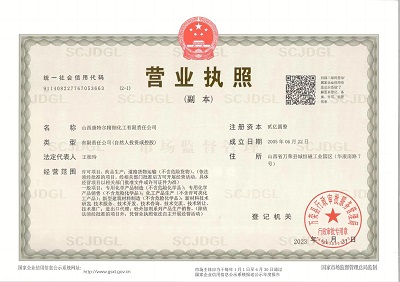 營業(yè)執(zhí)照副本