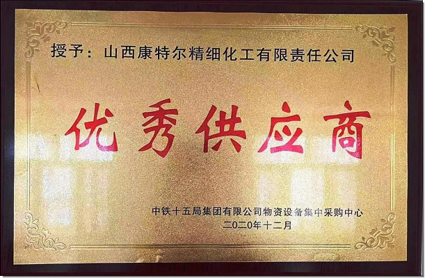 優(yōu)秀合格供應(yīng)商證書