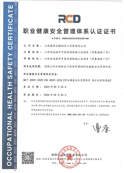 職業(yè)健康管理體系證書