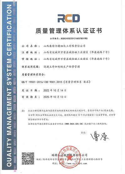 質(zhì)量體系管理證書